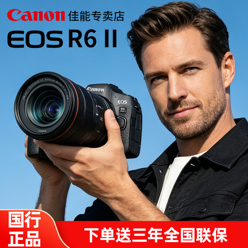 佳能R6二代微单专业数码相机