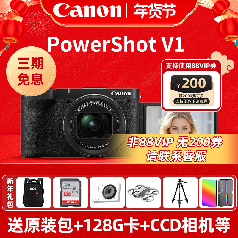 [付款享10%国补]佳能PowerShot V1数码相机vlog