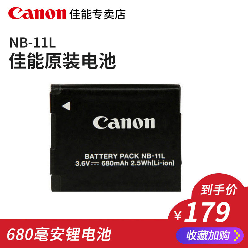 Canon/佳能 NB-11L数码相机电池IXUS165 IXUS285 IXUS175 SX420