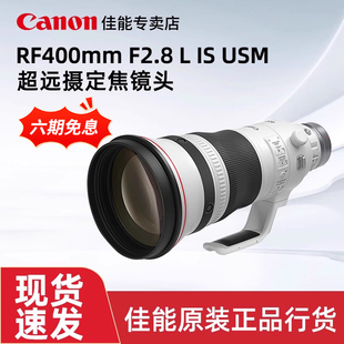 F2.8 RF400mm 超远摄定焦镜头 6期免息 USM 佳能