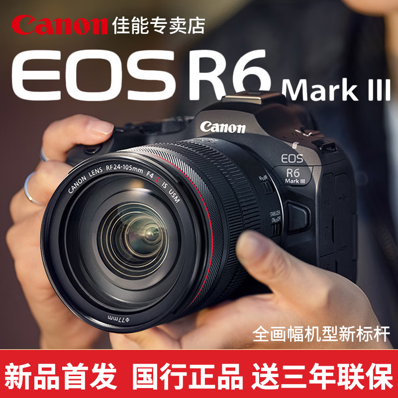[预售]佳能R6三代全画幅微单相机