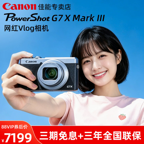 佳能G7X3小型卡片数码旗舰相机