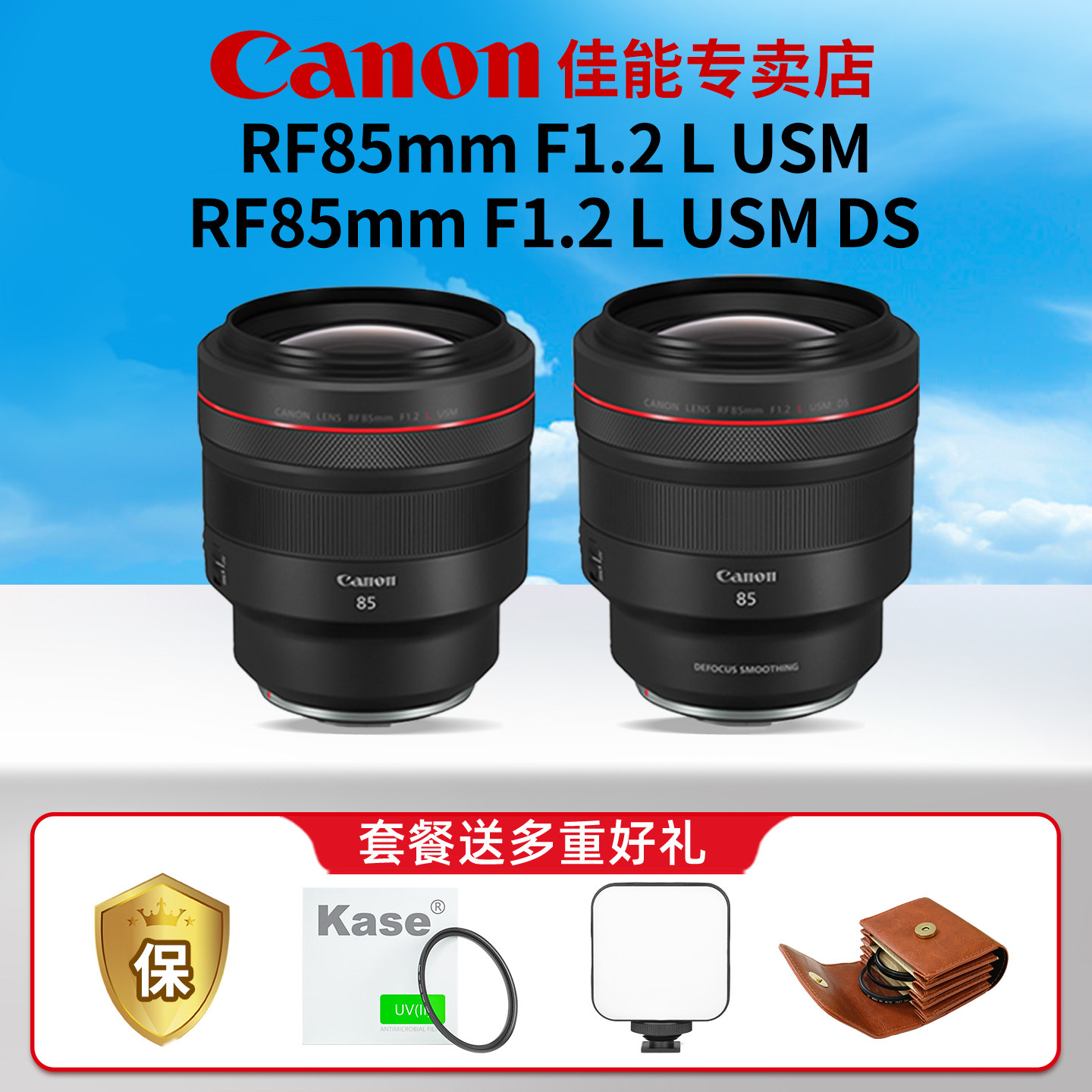 佳能RF85mm F1.2 L USM 标准人像定焦全画幅镜头