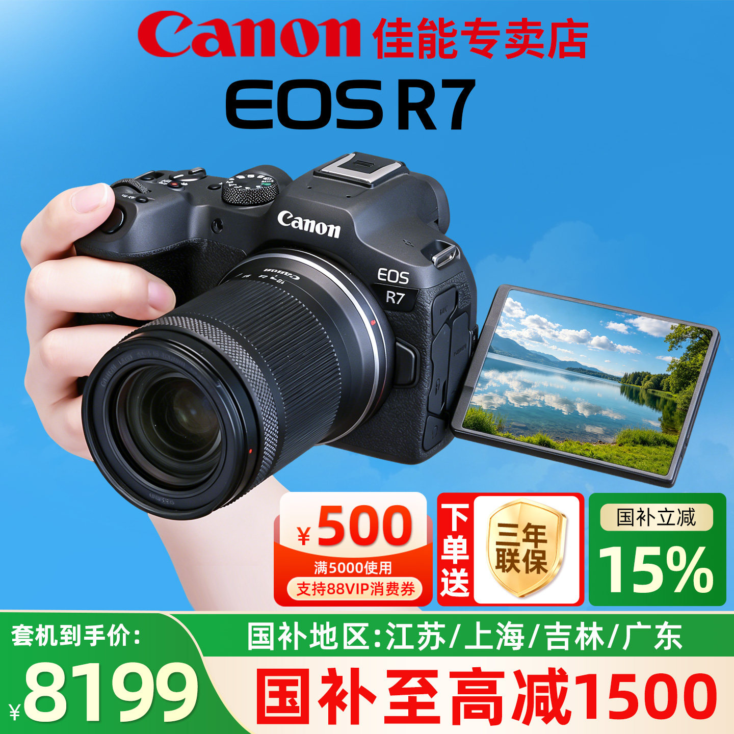 【国补15%】佳能R7微单相机图片