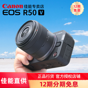 照相机VLOG视频摄像高清旅游 佳能R50V微单数码 12期免息