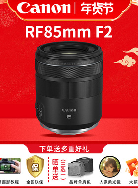 佳能RF85mm F2 MACRO IS STM人像微距定焦防抖大光圈镜头