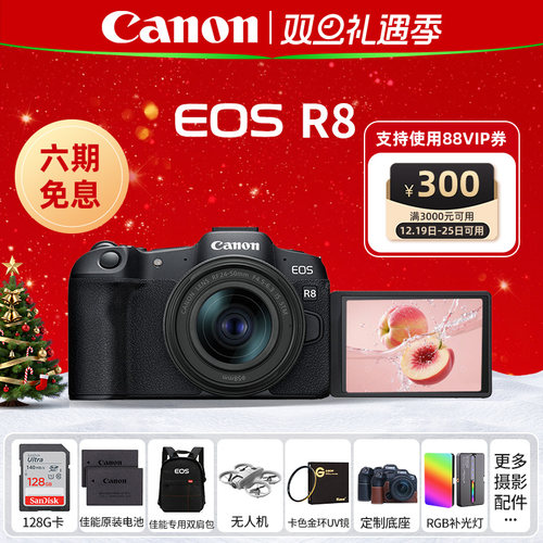 咨询有优惠佳能R8全画幅微单相机