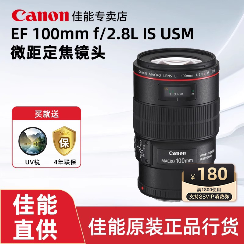 【佳能官方专卖店】EF100镜头