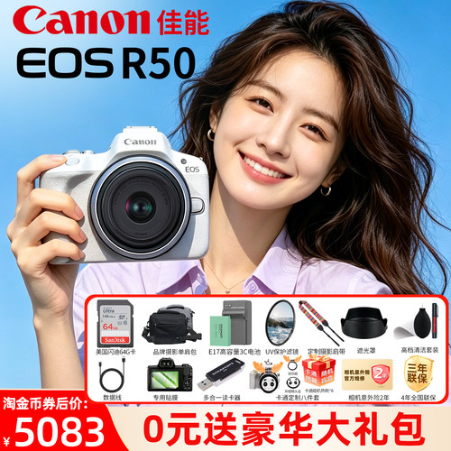 【全国联保】佳能R50微单相机