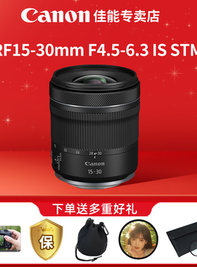 Canon/佳能RF15-30mm F4.5-6.3 IS STM超广角风景人像微单镜头