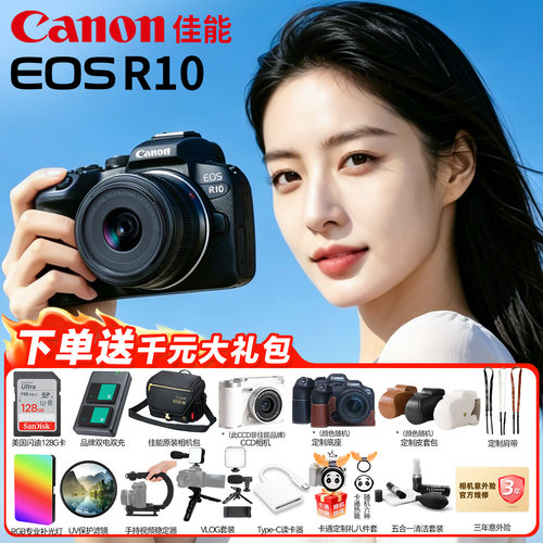 【咨询领红包】佳能R10微单相机