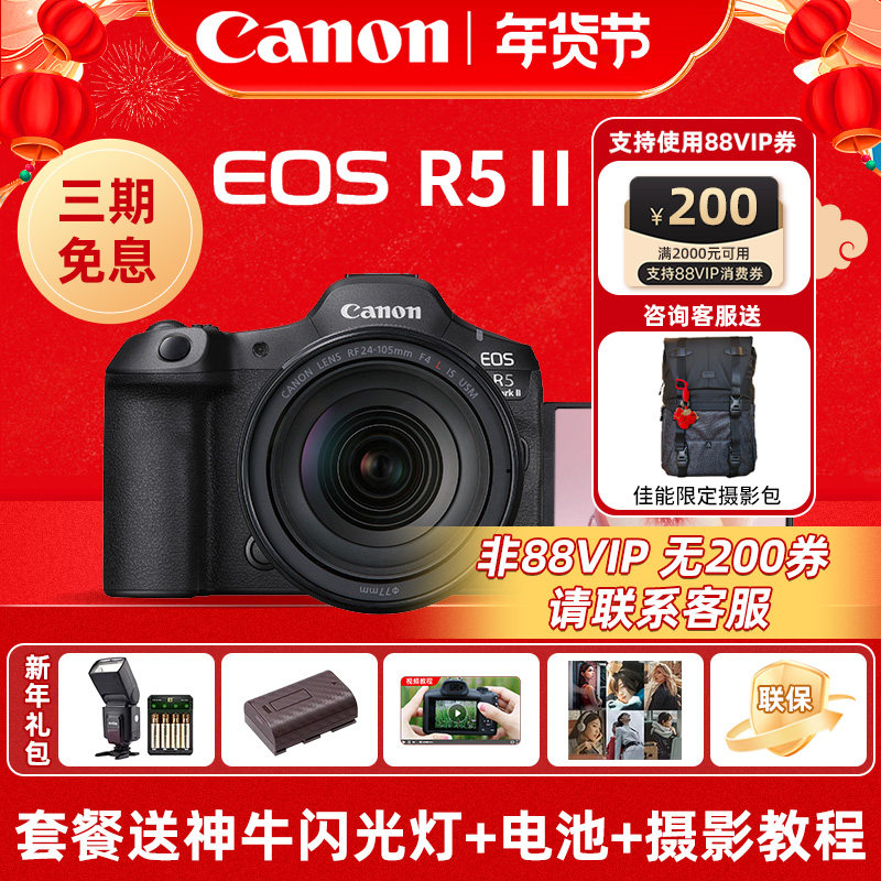 佳能EOS R5 Mark II全画幅微单数码照相机R5二代R5