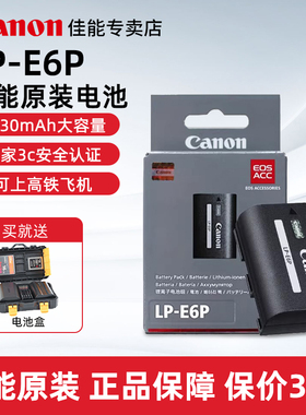 Canon/佳能LP-E6P原装电池 适用于R5 R6 R62 R7 R 5D4 5D3 6D2 90D 80D 70D 60D 7D 7D2 数魅沣标LP-E6P电池