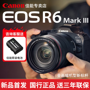 III专业高端相机 Mark 佳能r6三代全画幅微单相机CanonEOS