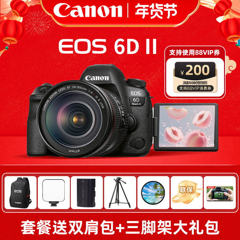 [付款享10%国补]佳能6D2数码单反全画幅6d2专业级EOS 