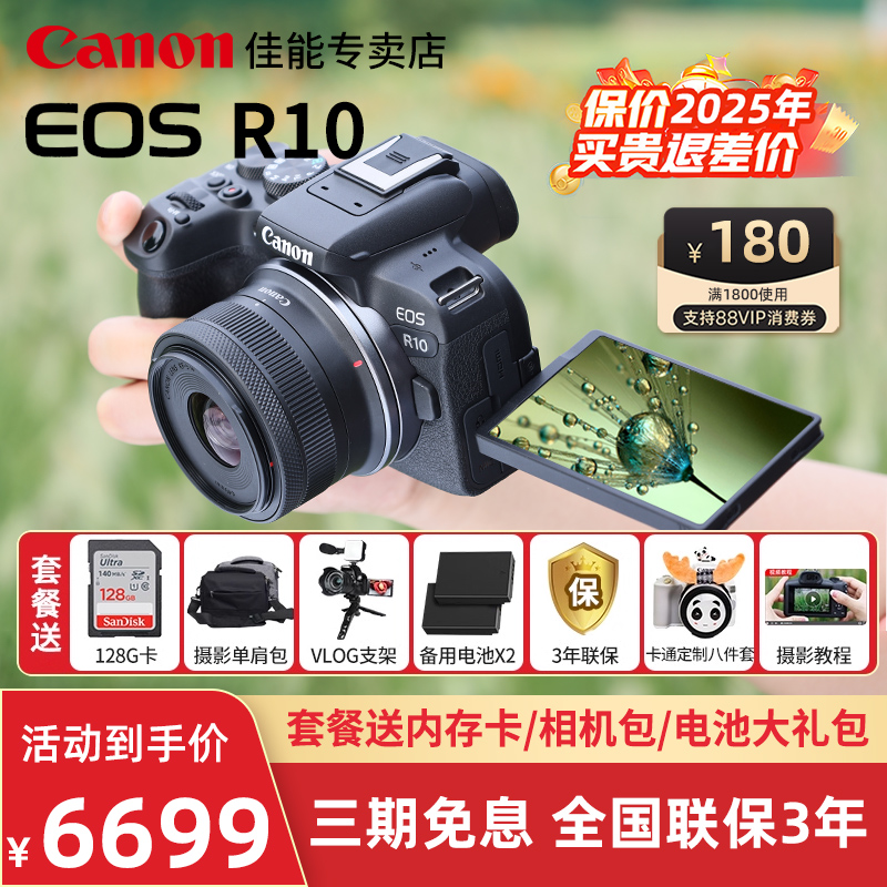 佳能R10微单数码照相机