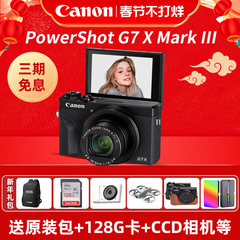 ���� G7X Mark3 �������Vlog��� 10%���� 6999Ԫ(������)