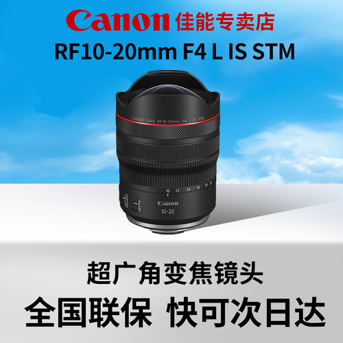 【佳能官方专卖店】RF10-20镜头
