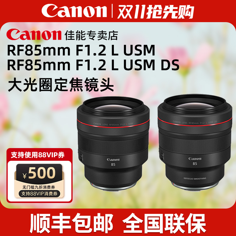 佳能RF85F1.2DS微单镜头