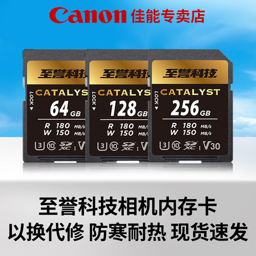 至誉科技V30佳能内存卡