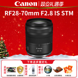 6期免息 F2.8 70mm STM大光圈标准变焦镜头 佳能RF28