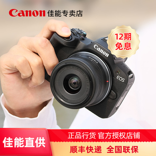 相机 佳能R50照相机摄影高清旅游摄像入门级微单数码 12期免息