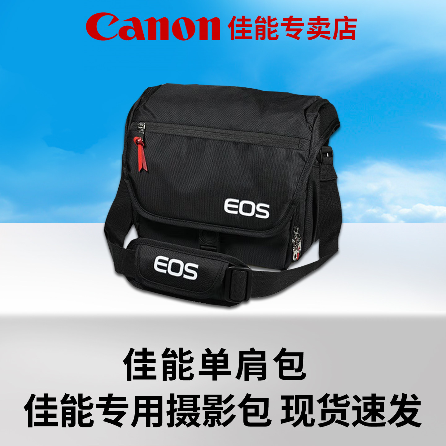 佳能Canon原装相机斜挎摄影单肩包 双肩旅行背包 专业微单数码相机包R50 R7 R10 R8 RP R6单反200D 90D 6D