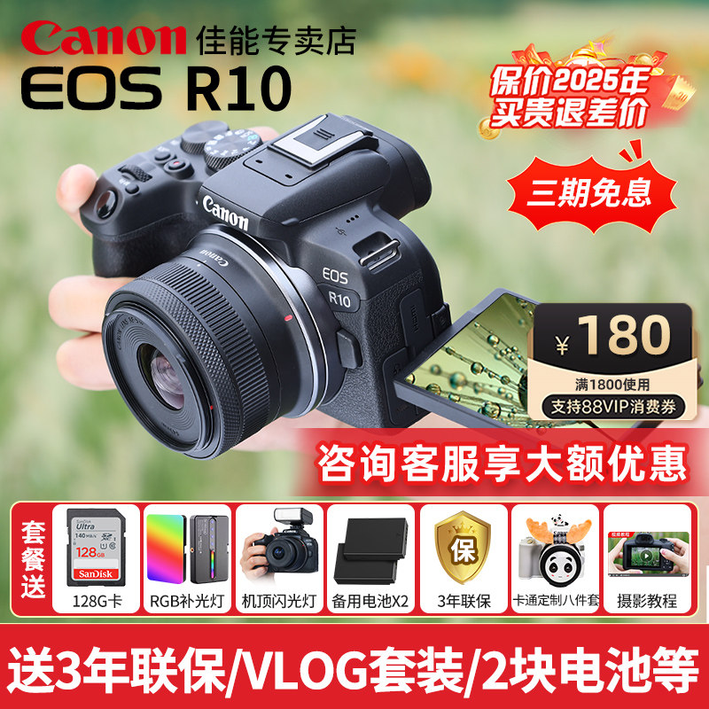 [��ѯ�д���Ż�]����R10���ż�΢�������������ӰCanon eos r10