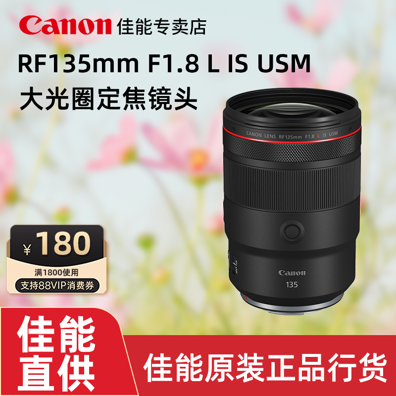 佳能RF1351.8大光圈防抖镜头