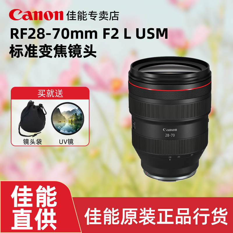佳能RF28-70F2微单镜头