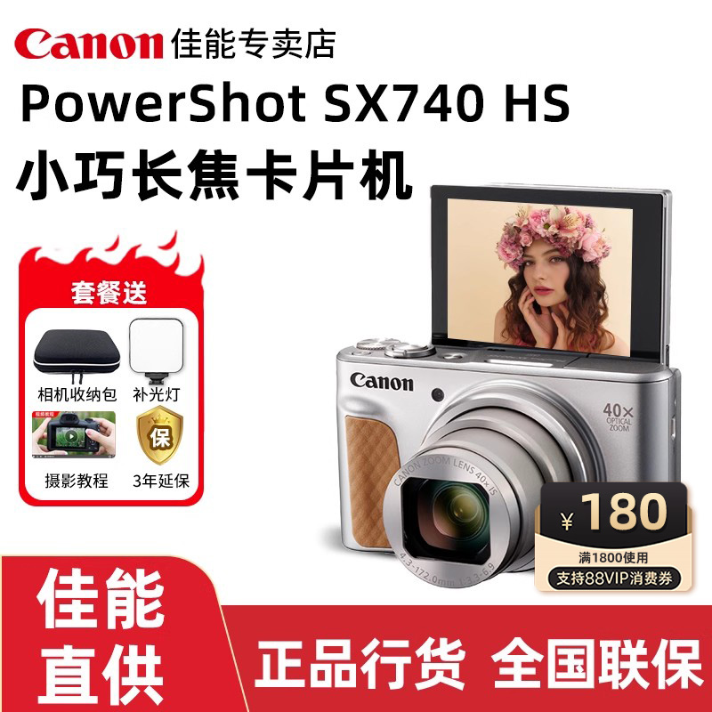 佳能sx740长焦家用便携数码相机