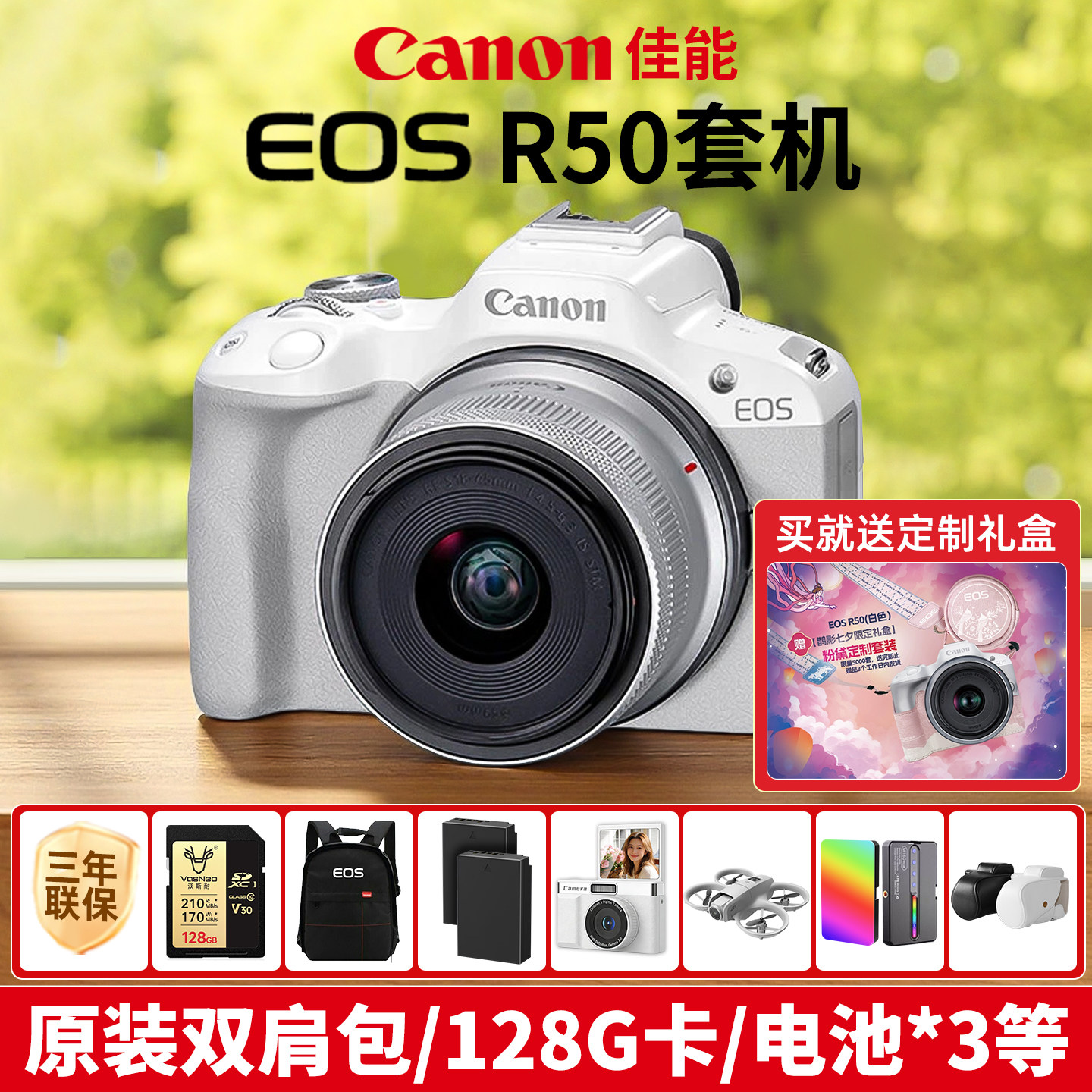 【618提前购】canon佳能r50单反数码照相机摄影佳能eos
