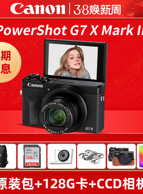 [付款享10%国补]佳能g7x3数码高清Vlog卡片照相机G7XMark3相机