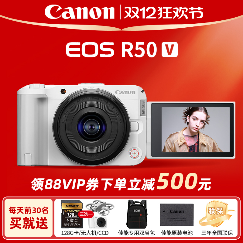 咨询优惠佳能R50V微单相机短视频