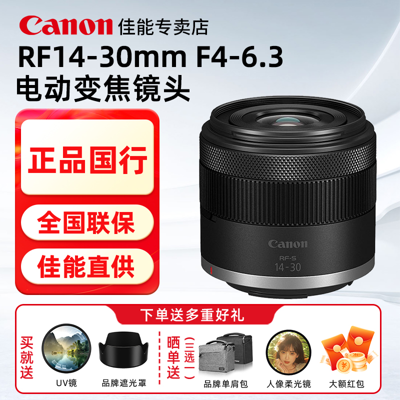 佳能RF-S14-30mm电动变焦镜头