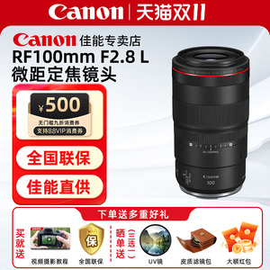 佳能RF100mm F2.8 L MACRO IS USM全画幅微距镜头