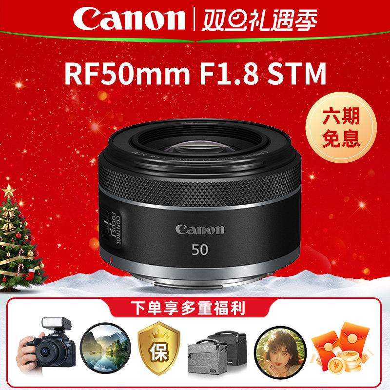 6期免息 佳能rf50 1.8小痰盂定焦镜头全画幅r50人像微单镜头50mm