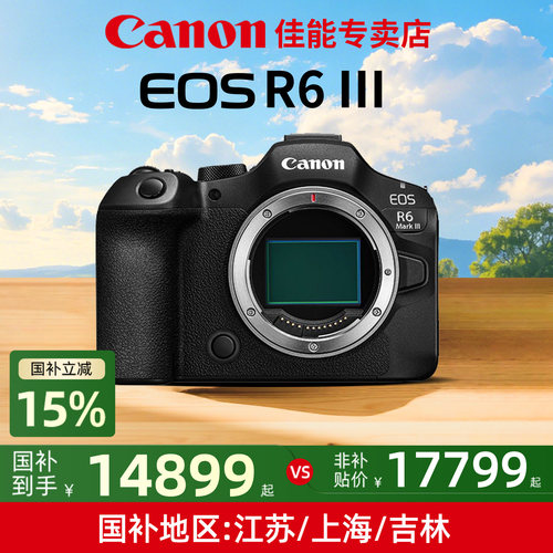 【国补15%】佳能r6三代全画幅微单相机CanonEOS R6MarkIII