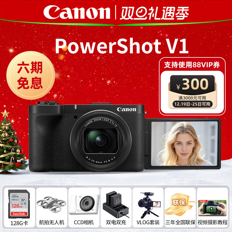 [3期免息]佳能V1数码照相机