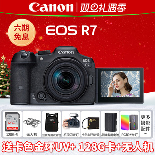 摄影摄像数码 佳能R7微单照相机r7高清旅游数码 6期免息
