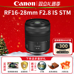佳能RF16-28mm F2.8 IS STM微单相机镜头 标准变焦大光圈人像镜头