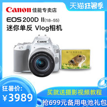 佳能200d 二代单反相机入门级学生款照相机佳能数码高清旅游 200Dii数码新手相机单反机200D2