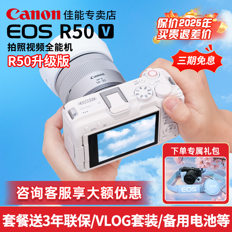 咨询优惠佳能R50V微单相机短视频