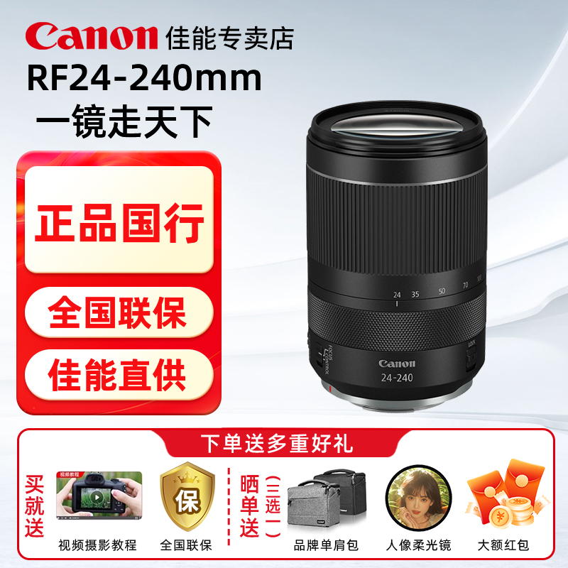 佳能RF24-240微单镜头