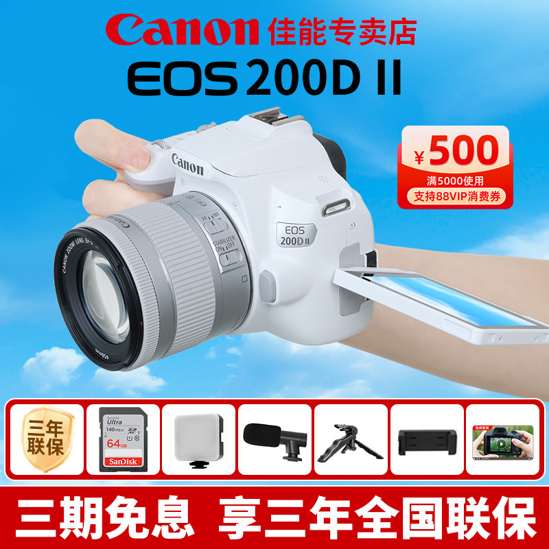佳能200d二代入门级单反照相机数码高清旅游200D2