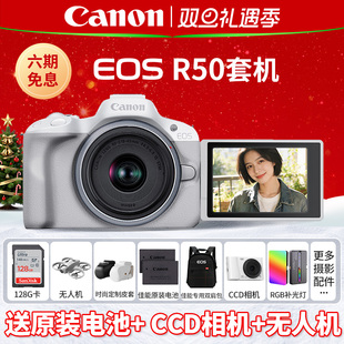 照相机官方eos 佳能R50微单相机入门级数码 r50旅游摄 6期免息