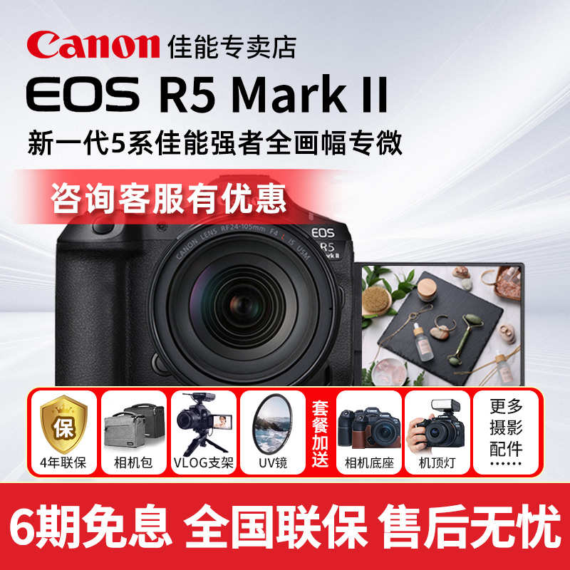 [咨询优惠]佳能R5二代微单相机