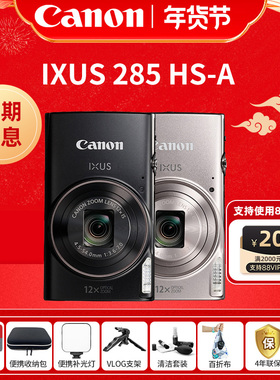 Canon/佳能 IXUS 285 HS-A 数码相机285卡片机照相机老人学生轻便