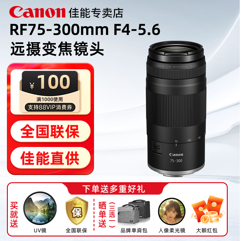 佳能RF75-300mmF4-5.6镜头