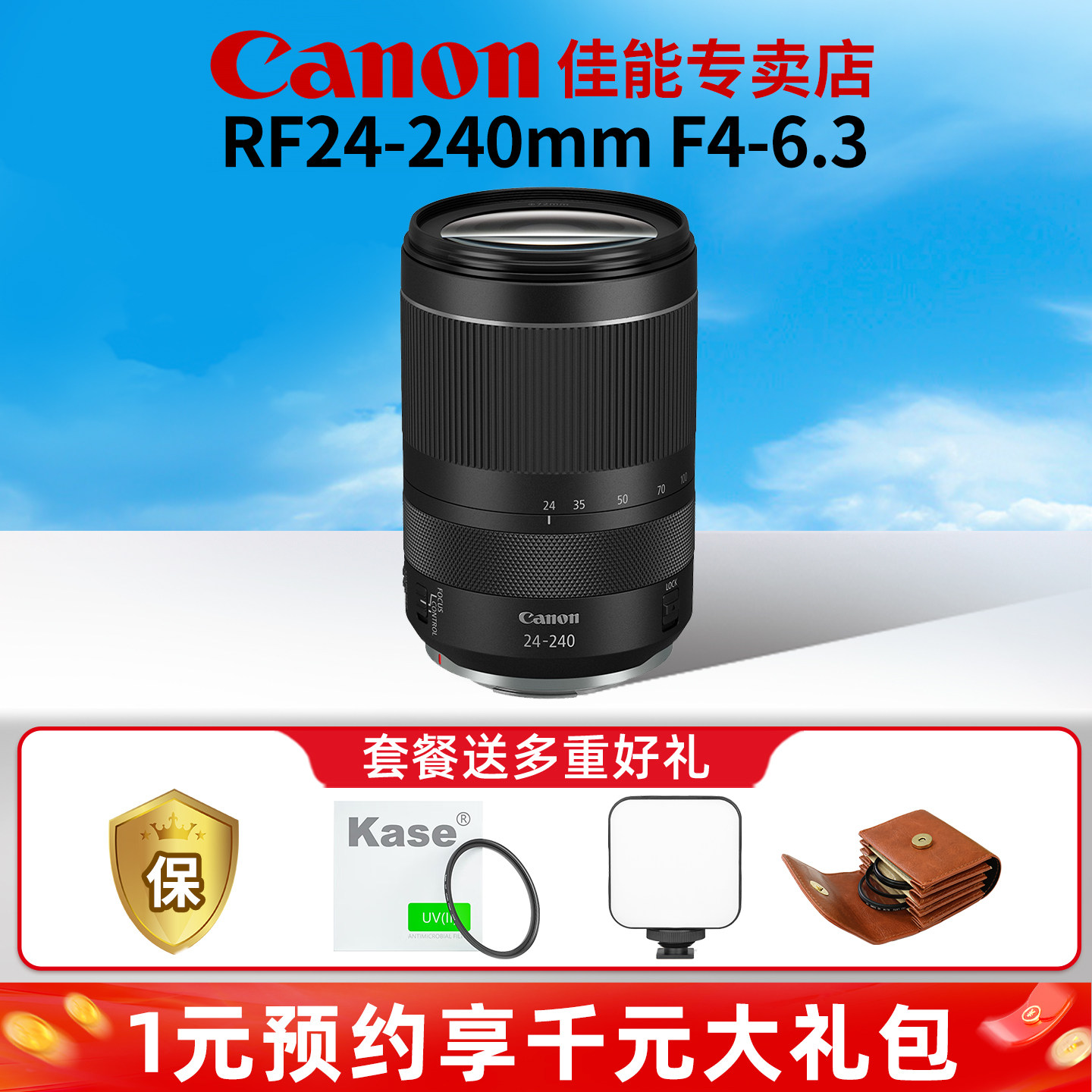 佳能 RF24-240mm F4-6.3 IS USM 10倍大变焦比镜头